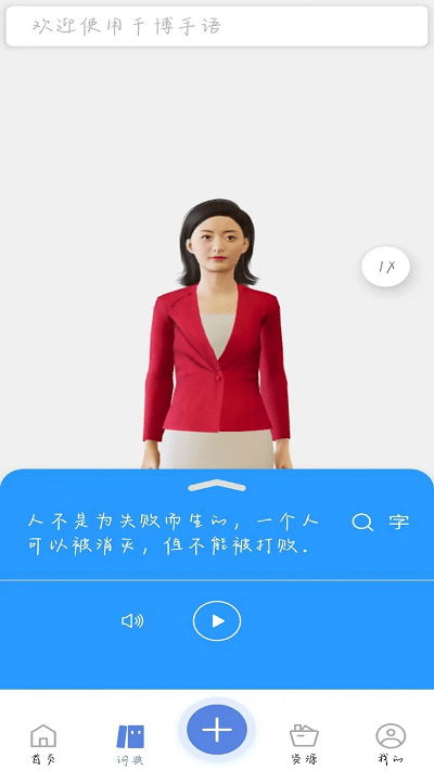 千博手语免费正版