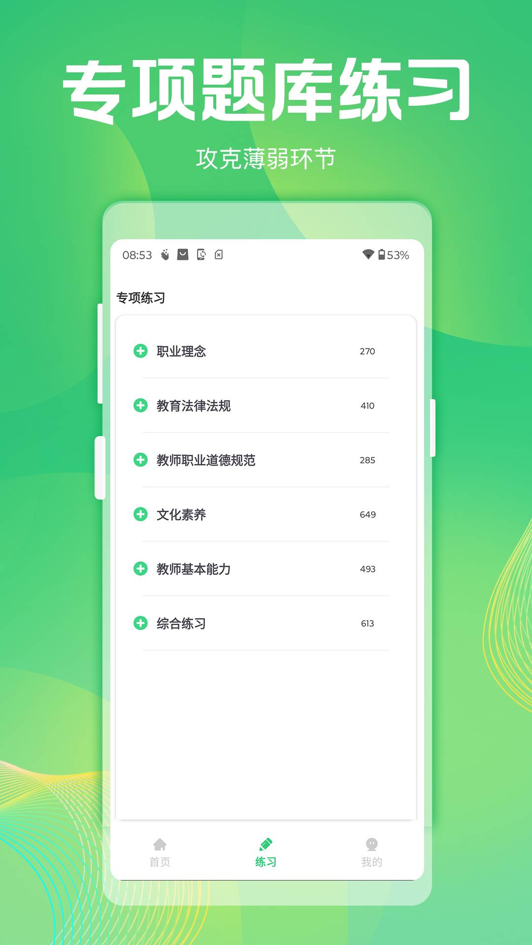 拍拍搜题自定义版