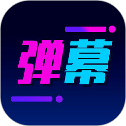 弹幕制作会员免登录