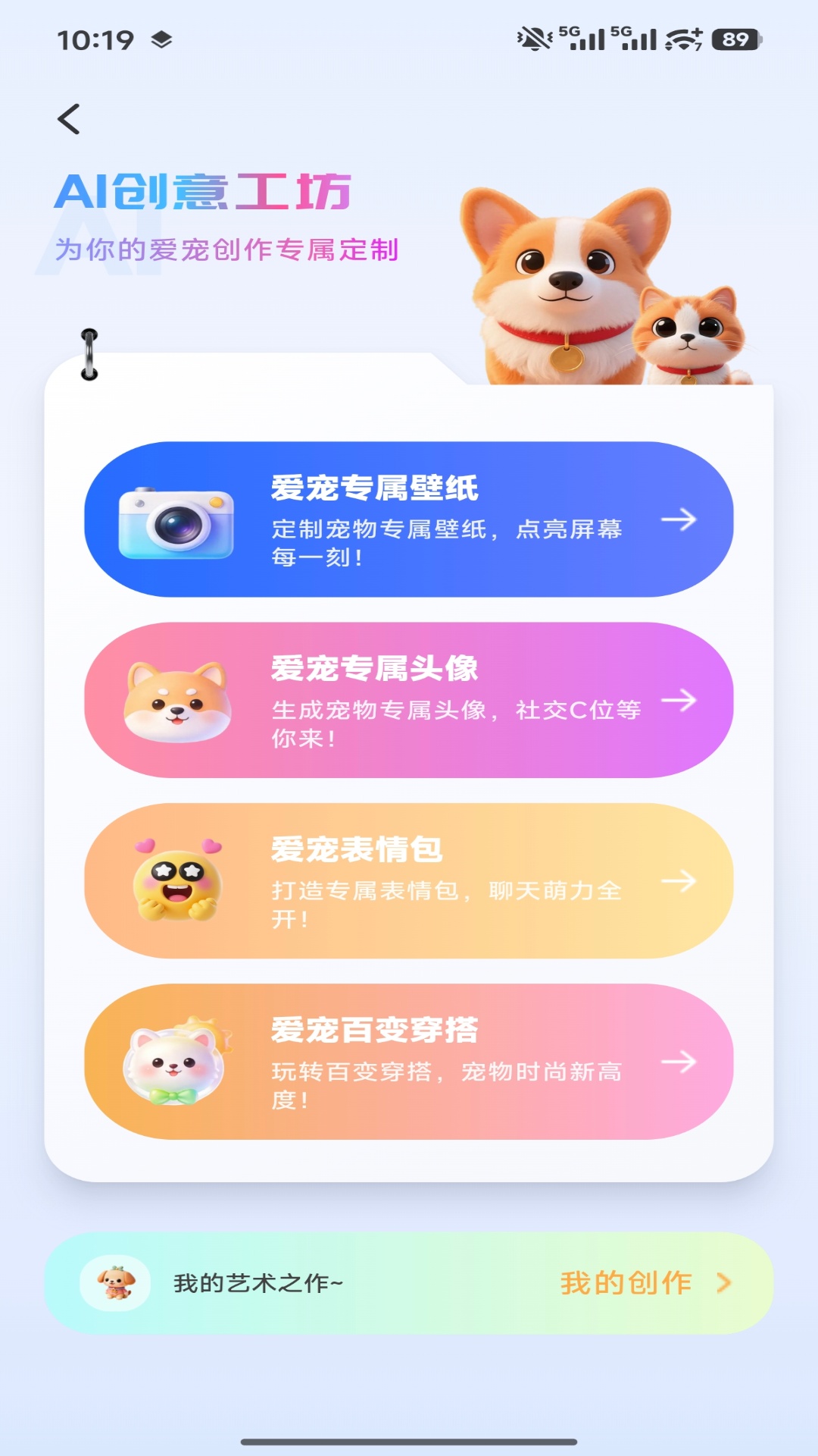 开心爱宠纯净版