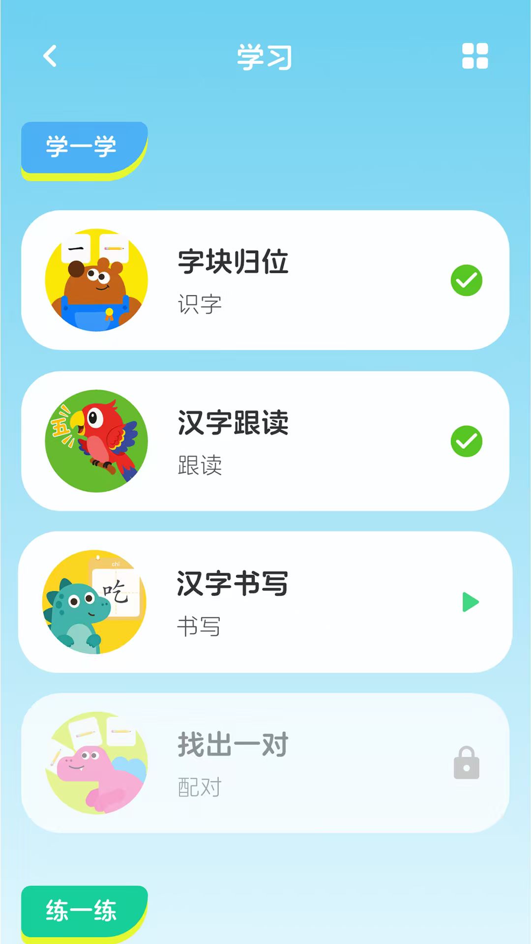 乐喵识字全新版本