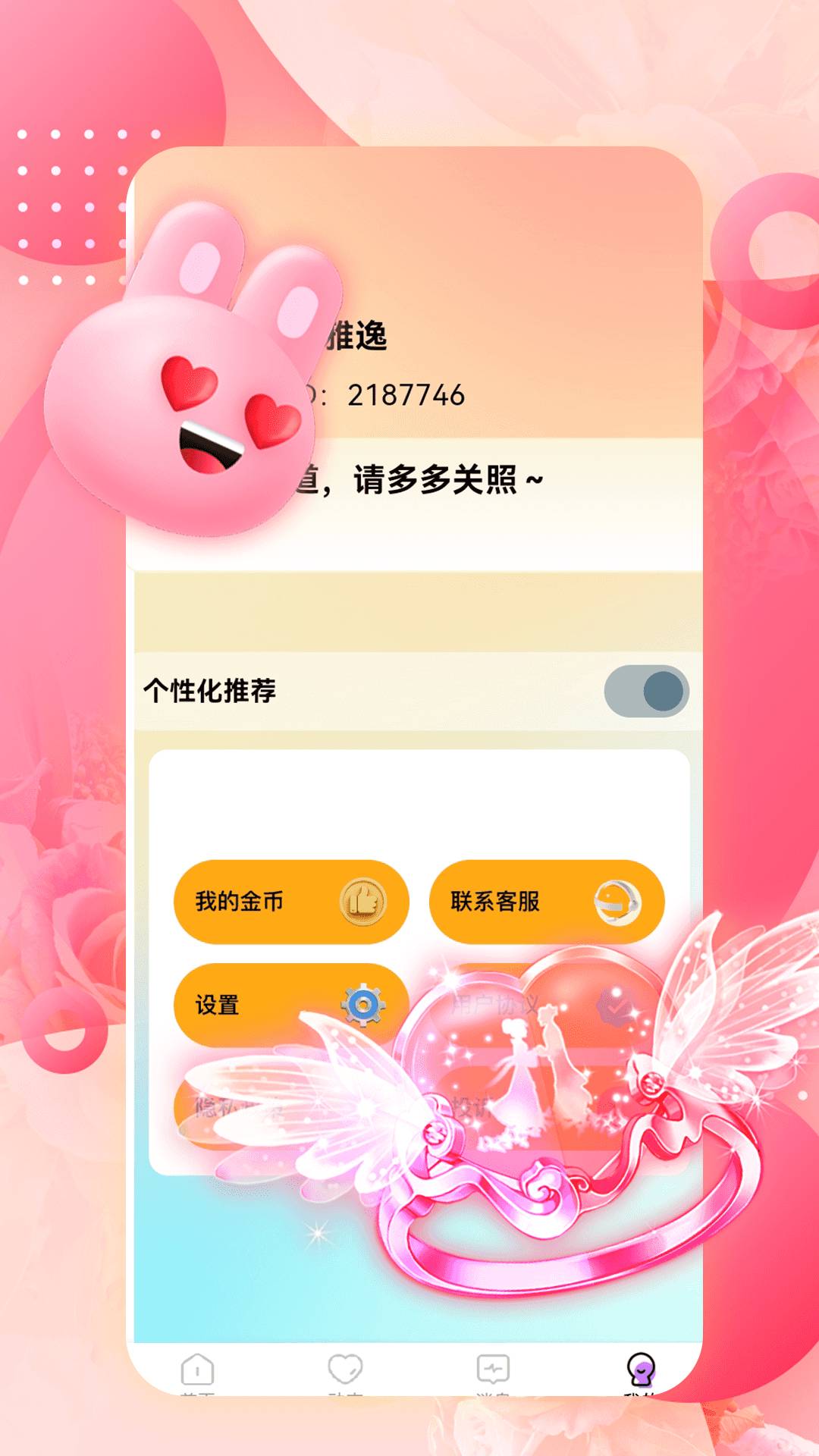 单身私聊官网版