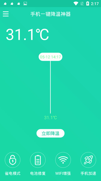 手机一键降温神器会员免登录
