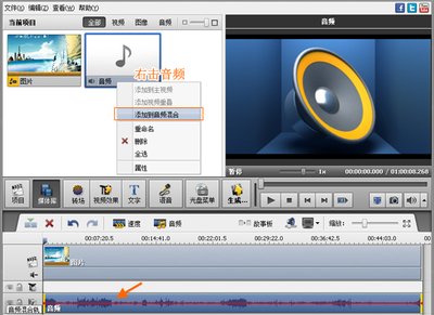 视频编辑王如何添加音乐