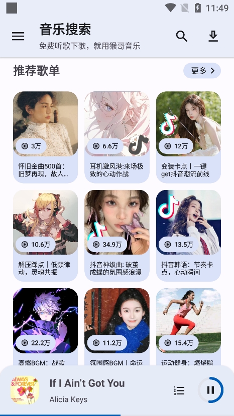 猴哥音乐安卓正版