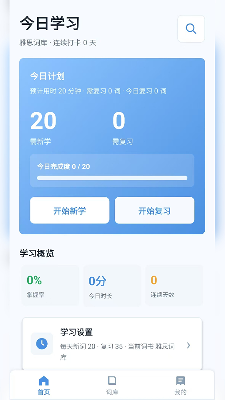 巧记背单词英语词汇训练会员免登录