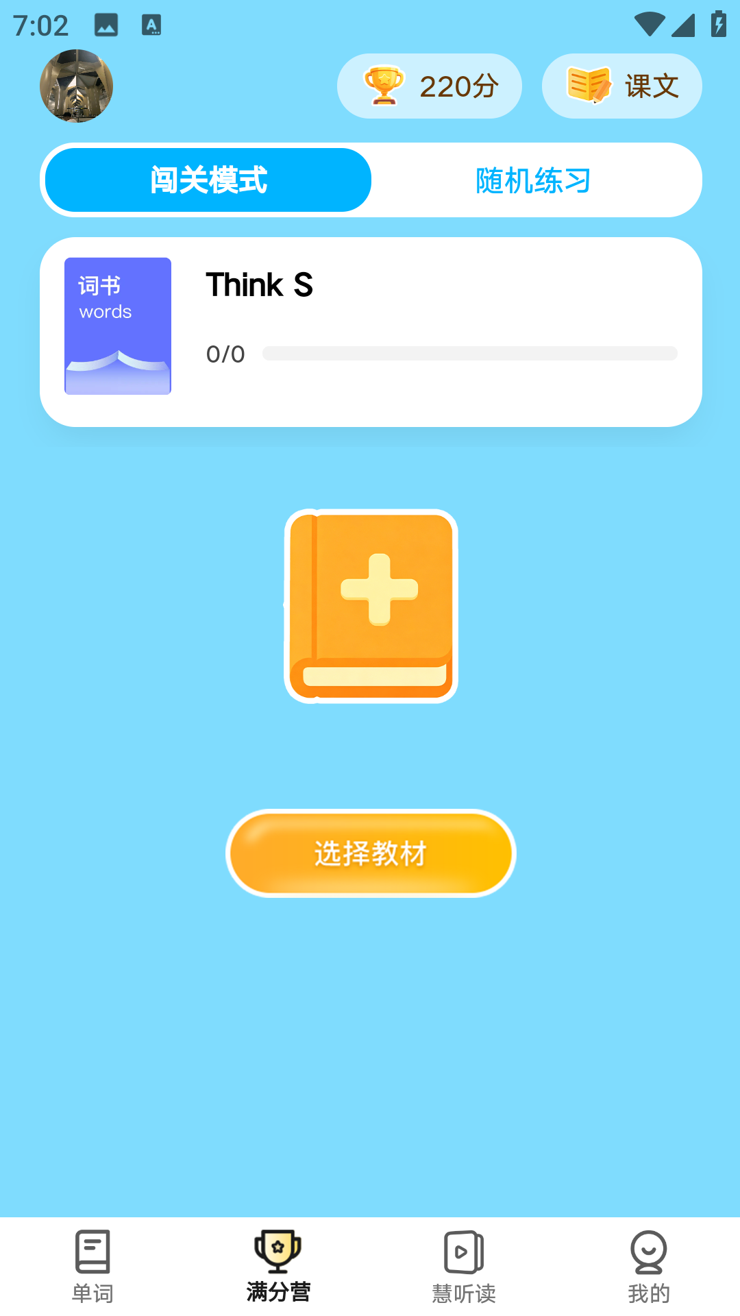 一周慧英语免费正版