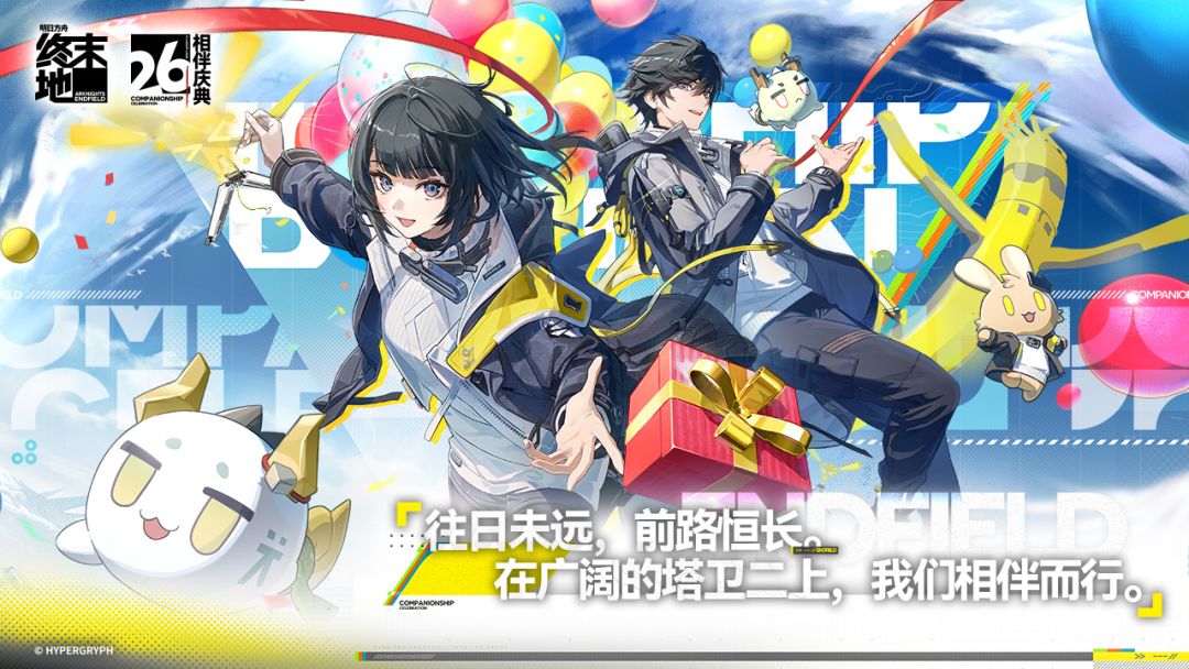 云终末地免广告版