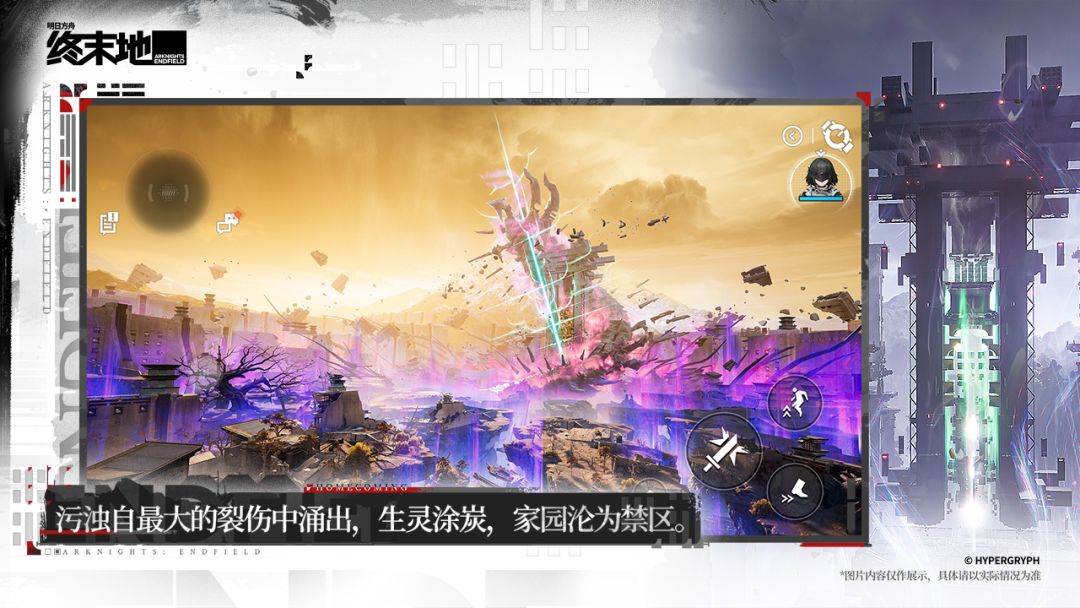 云终末地测试版