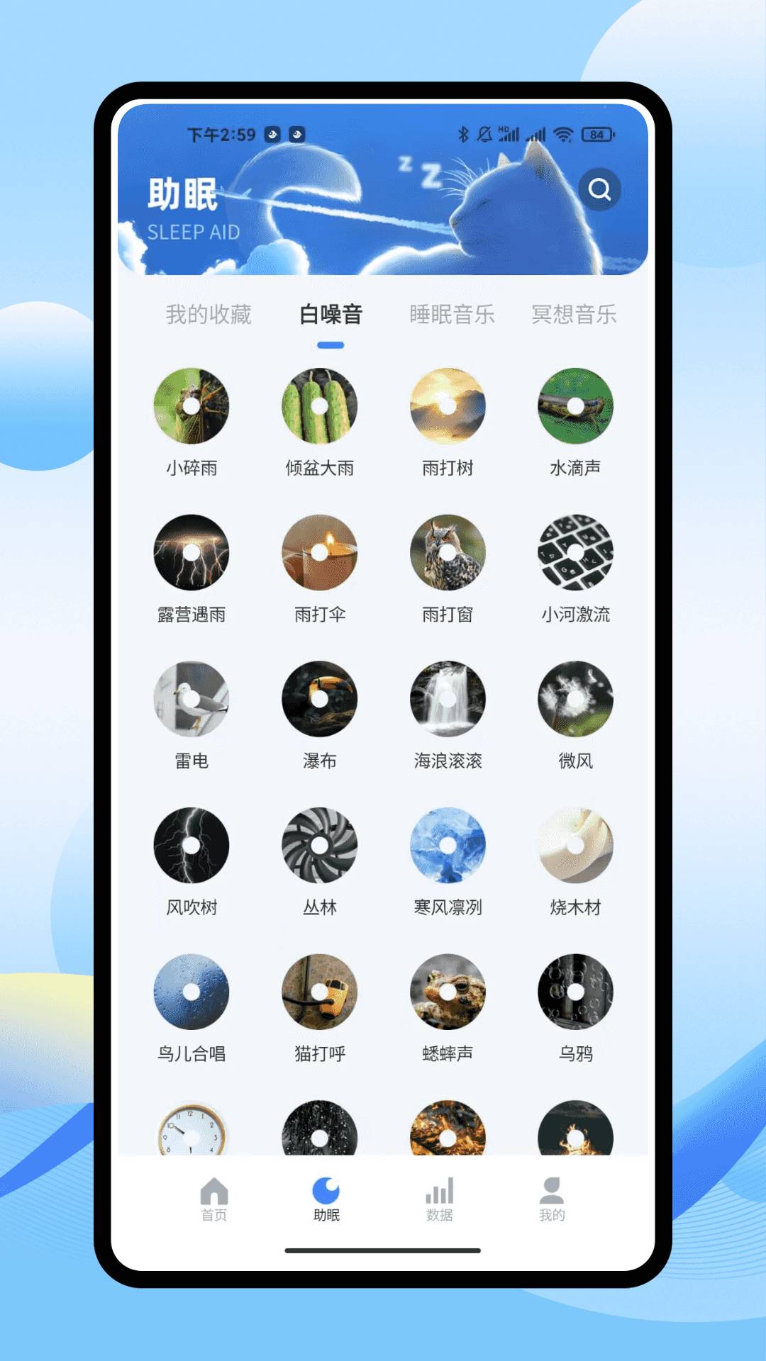 iSleepers免费正版