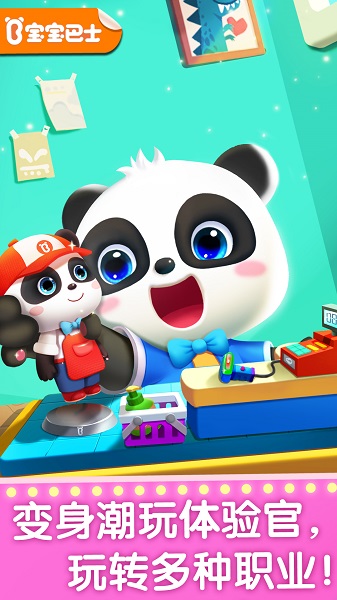 奇妙的职业最新版
