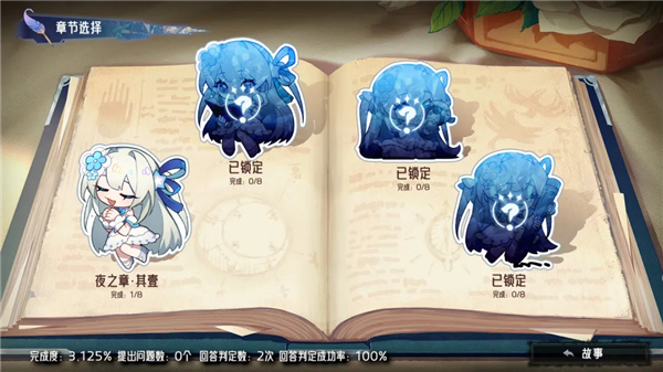 神明也没猜到结局移植版