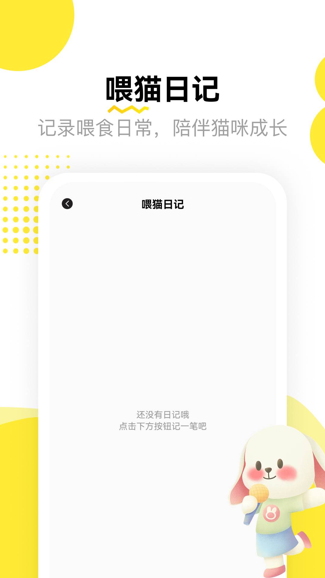 龙猫日记官网版