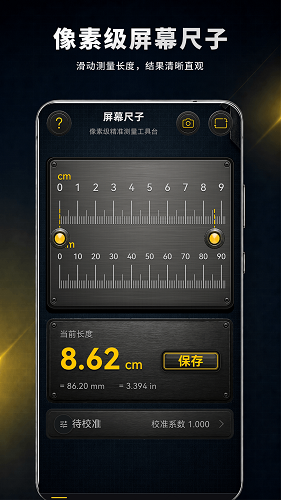 尺子测量IRMI测距仪全新版本