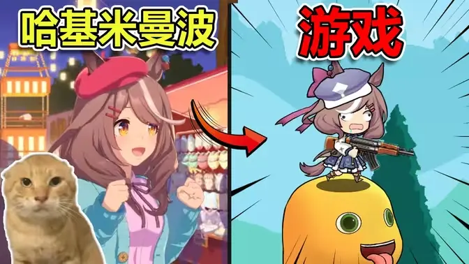 哈基米南北绿豆最新版