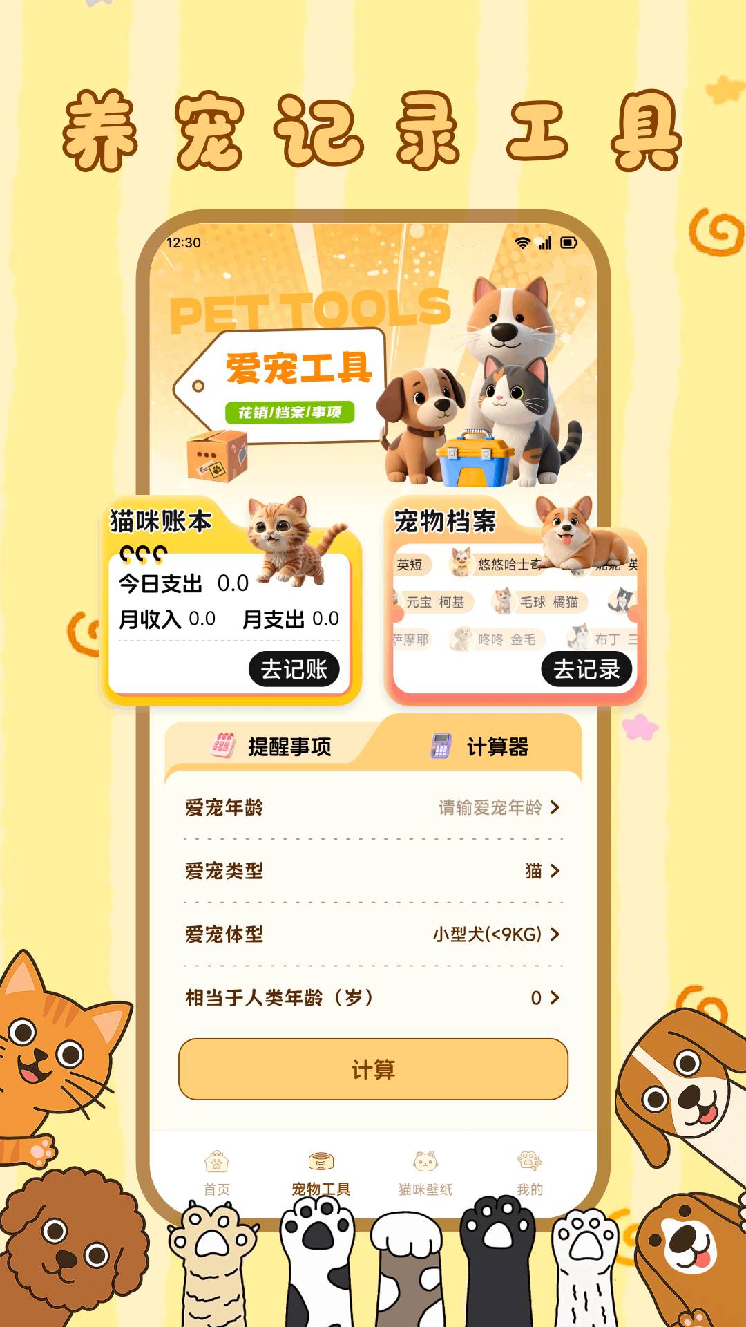 旺财小狗安卓版