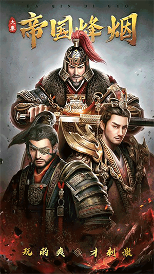 大秦帝国完整版