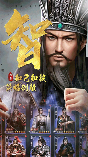 大秦帝国修改版