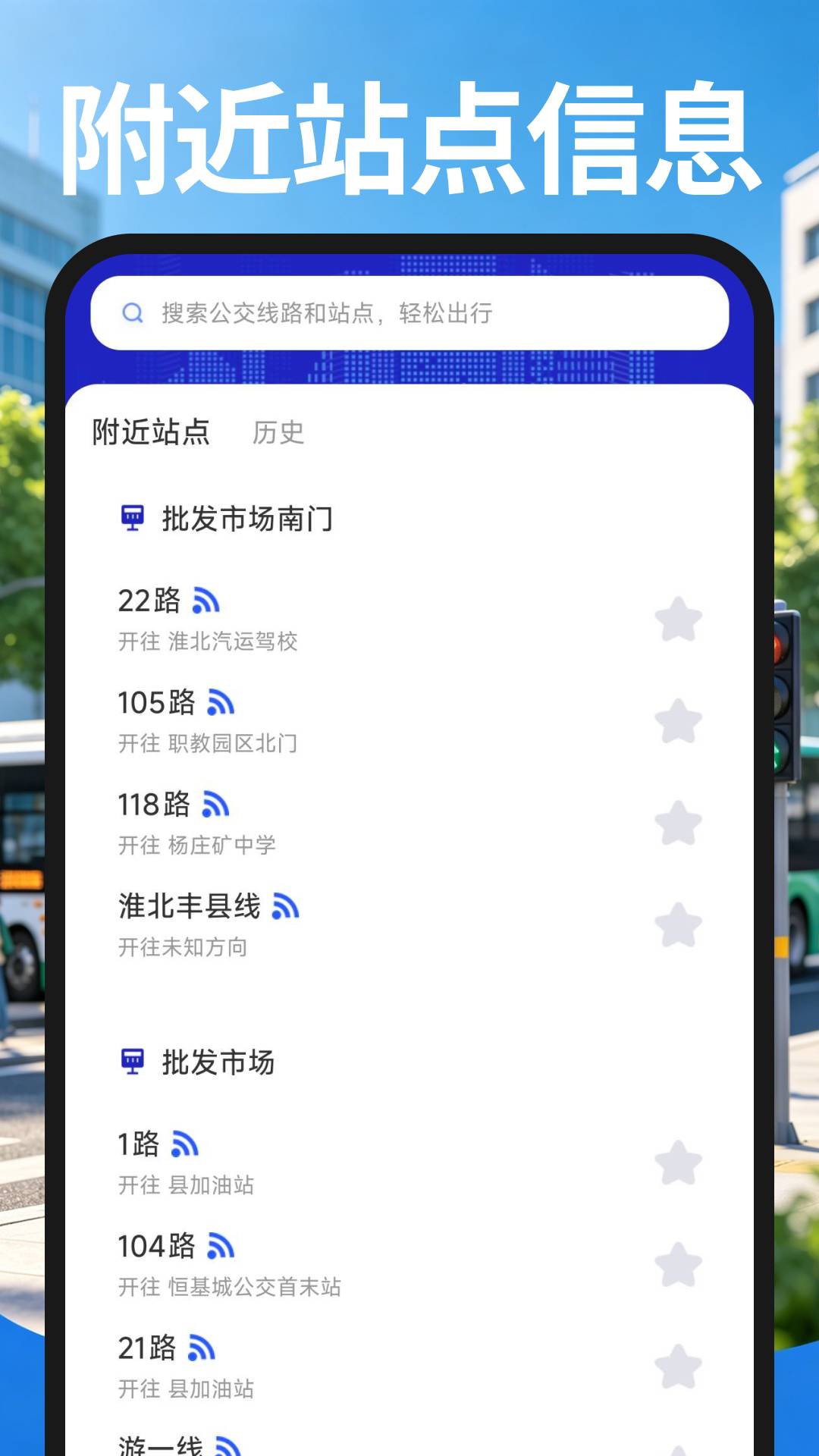 公交快来安卓版