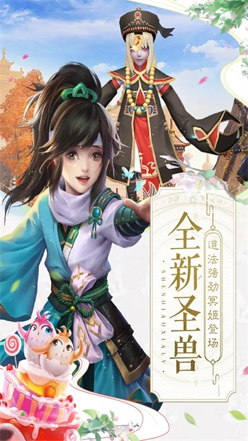 神雕侠侣2免广告版