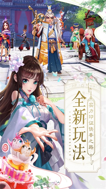神雕侠侣2测试版