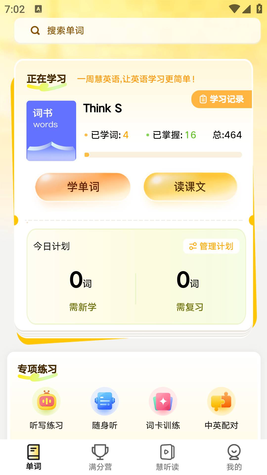 一周慧英语2026最新版