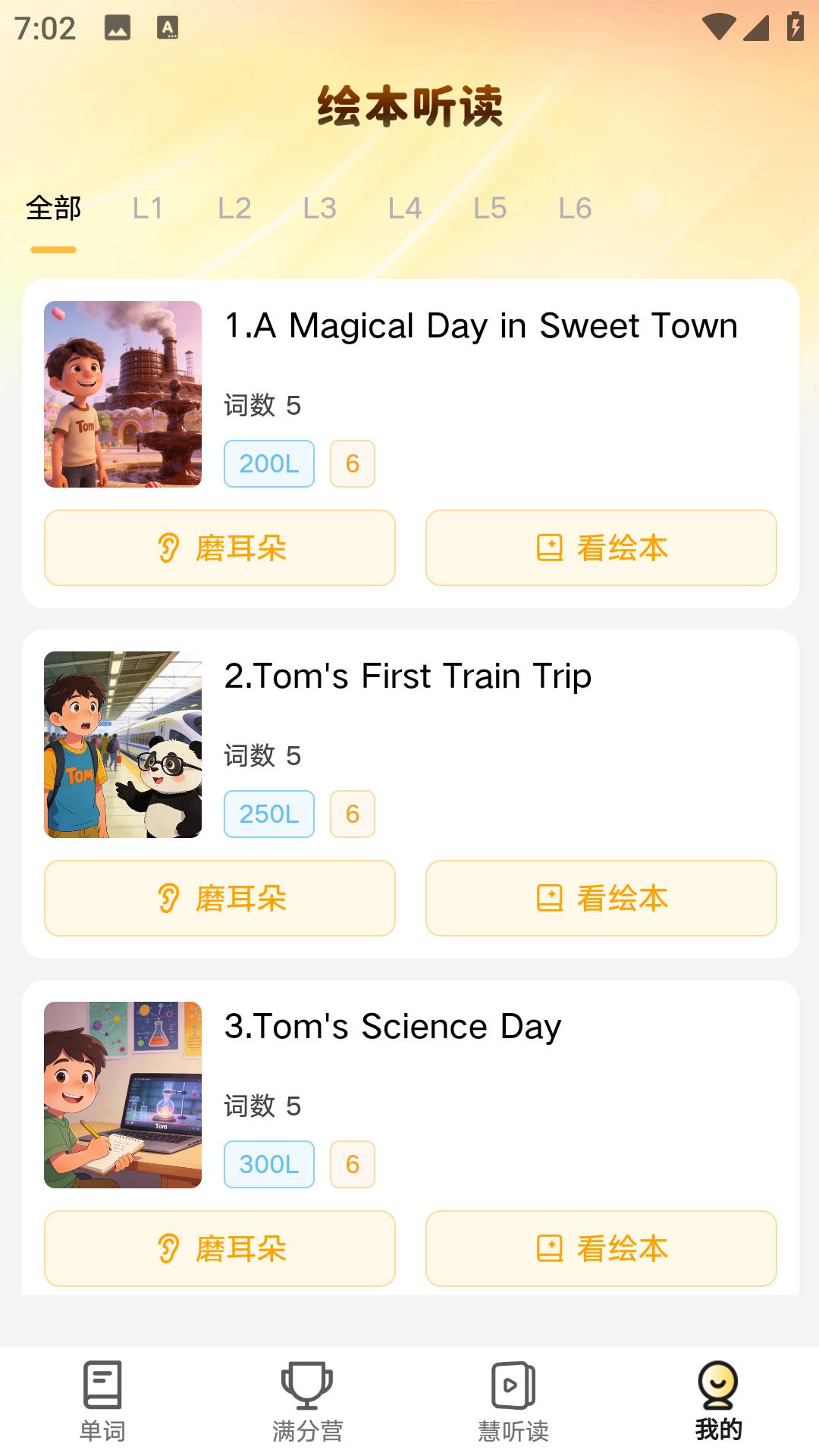 一周慧英语安卓版
