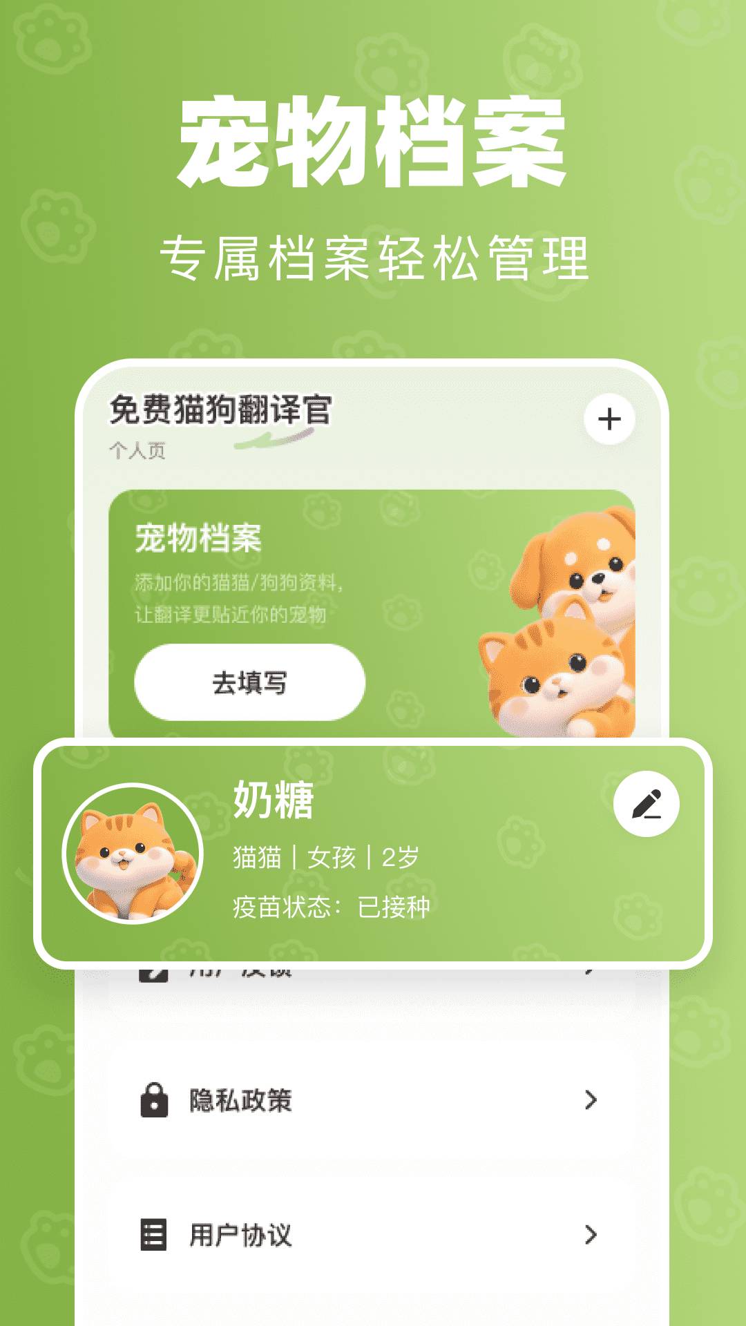 免费宠物翻译官老版本