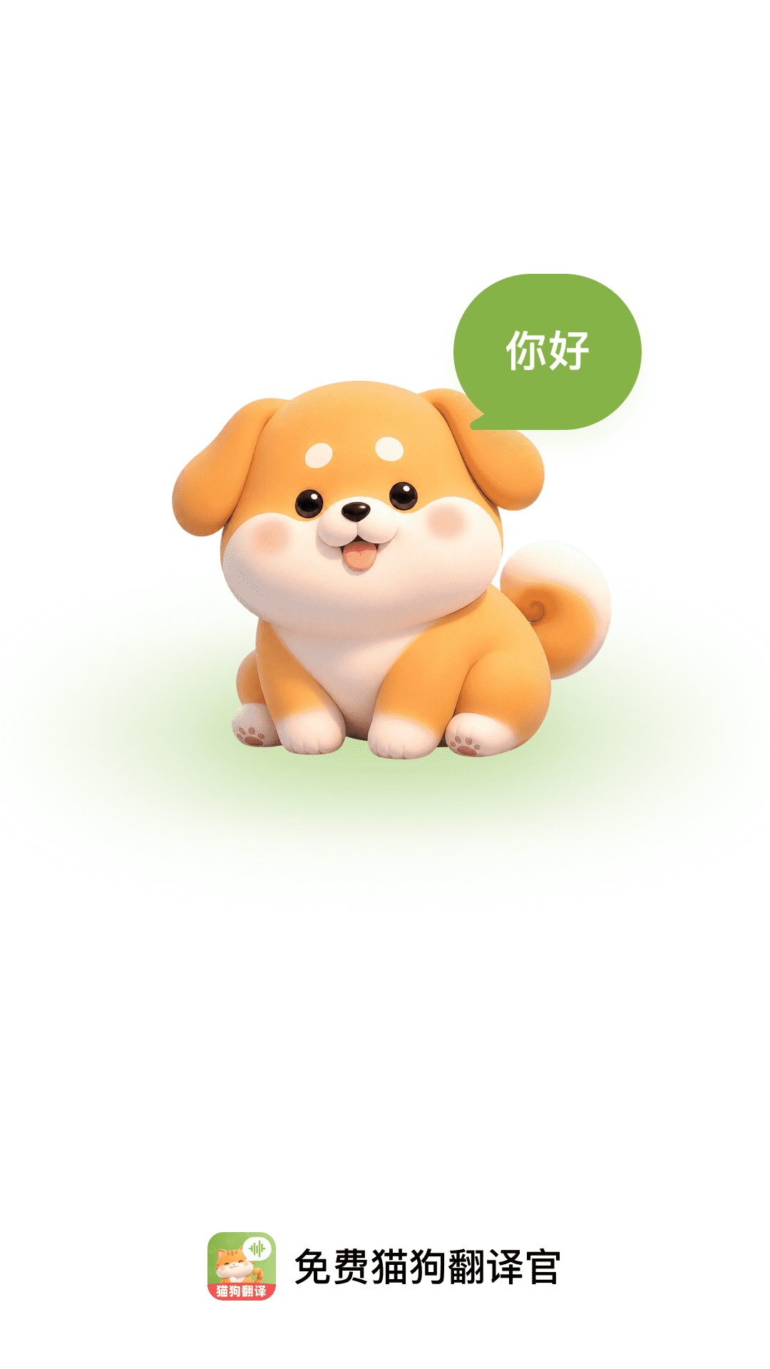 免费宠物翻译官无会员