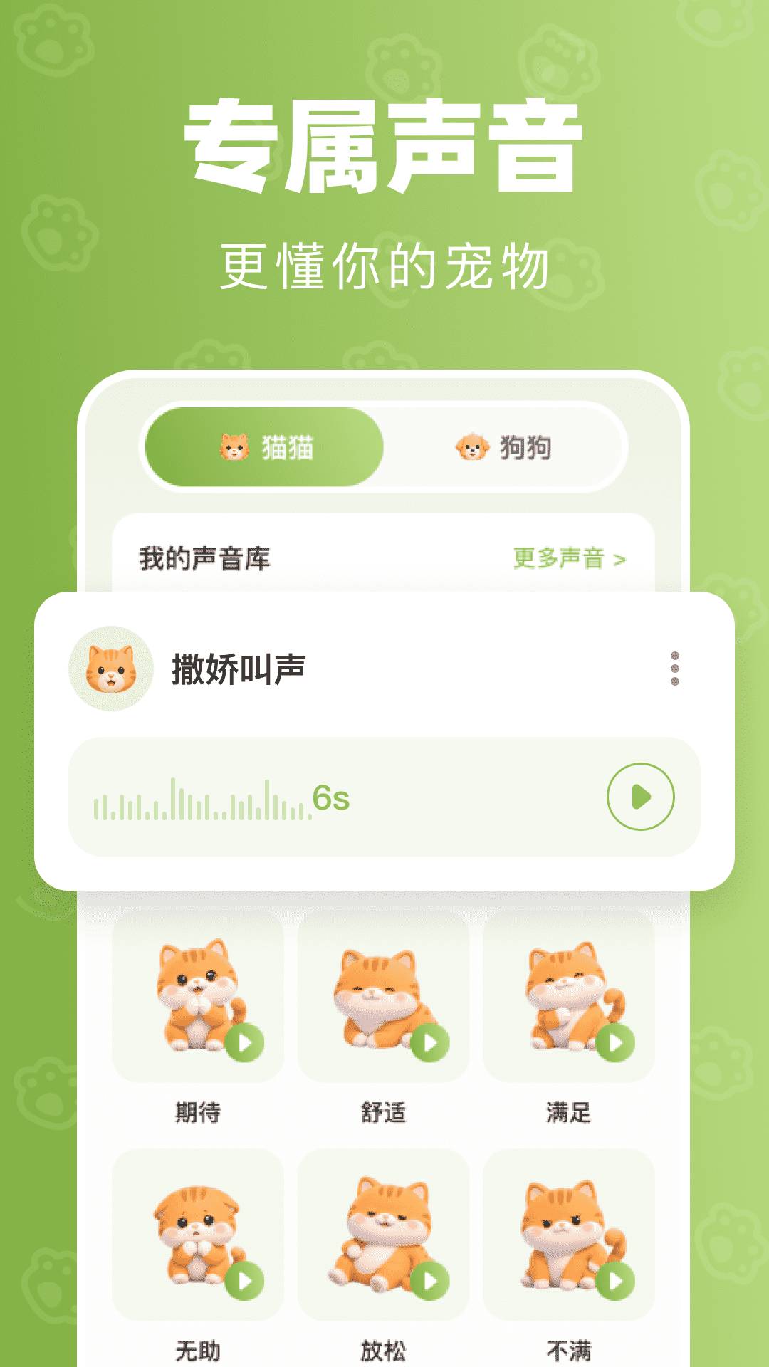 免费宠物翻译官免费正版