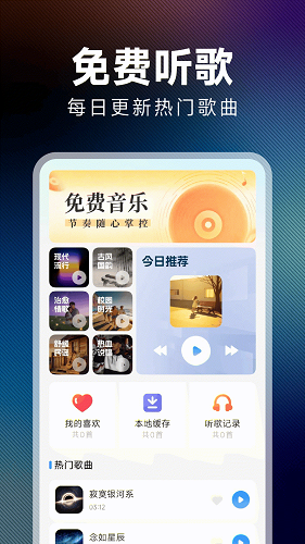 西瓜听歌免费手机版