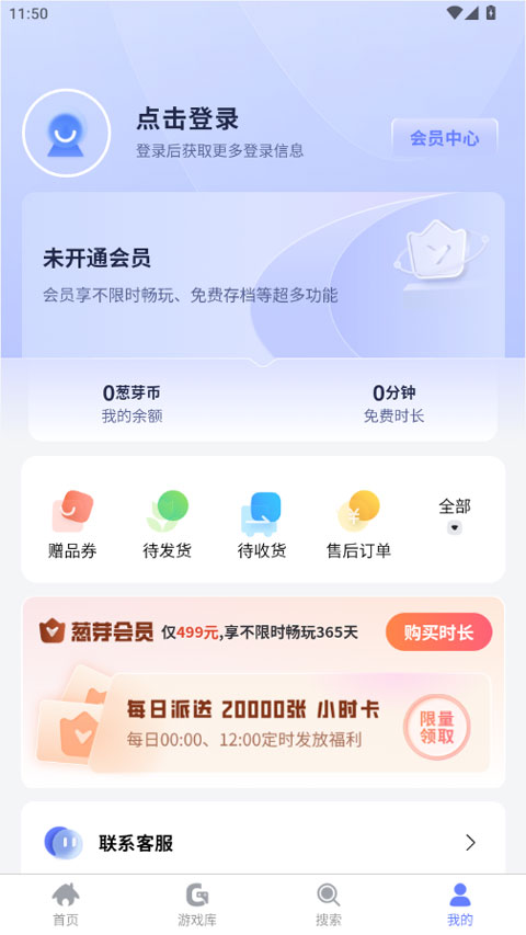 葱芽云游官方正版