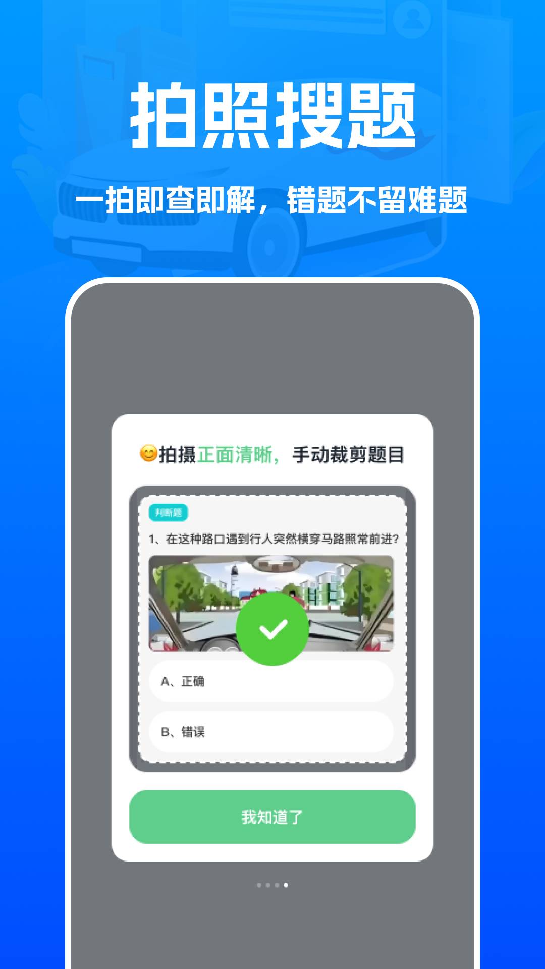 交通驾考新规题库全新版本