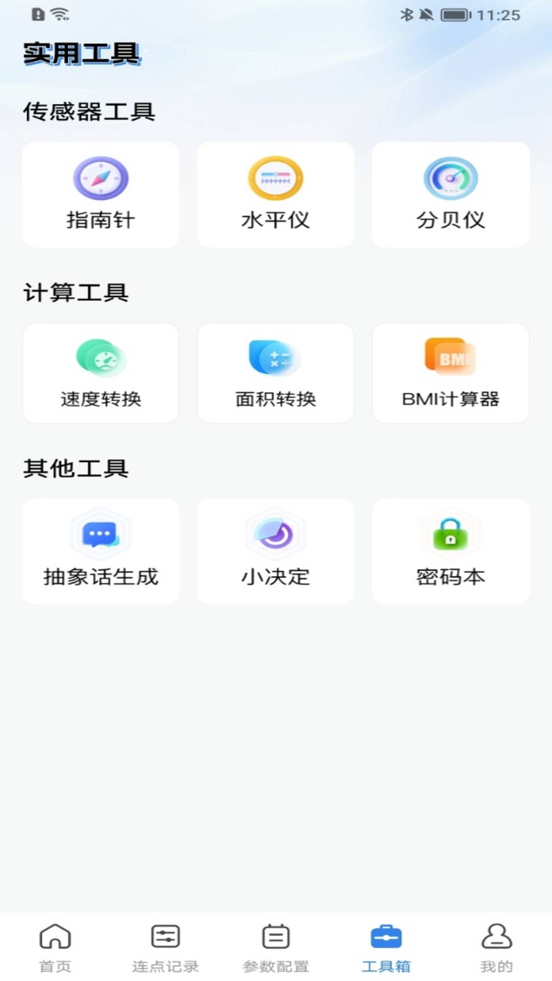 自动击连点器官方版