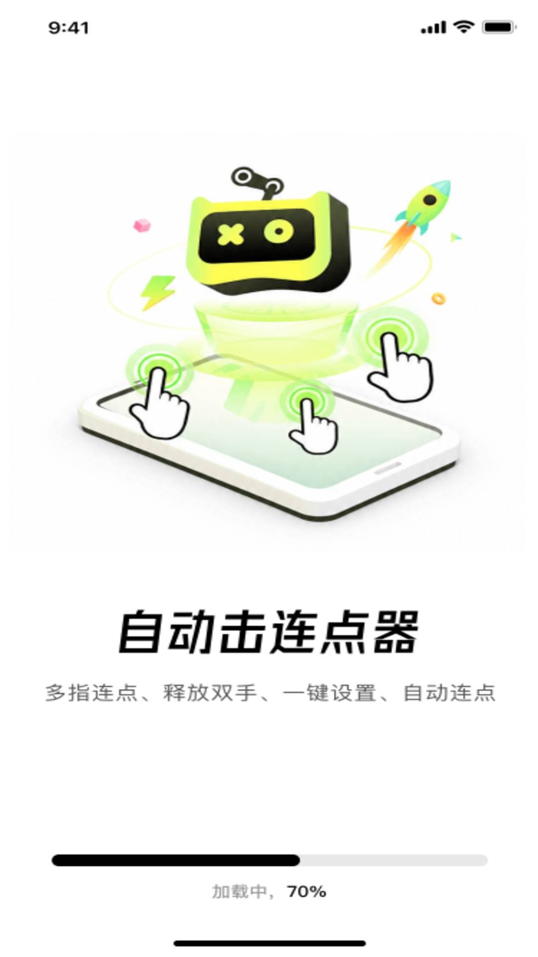 自动击连点器免费正版