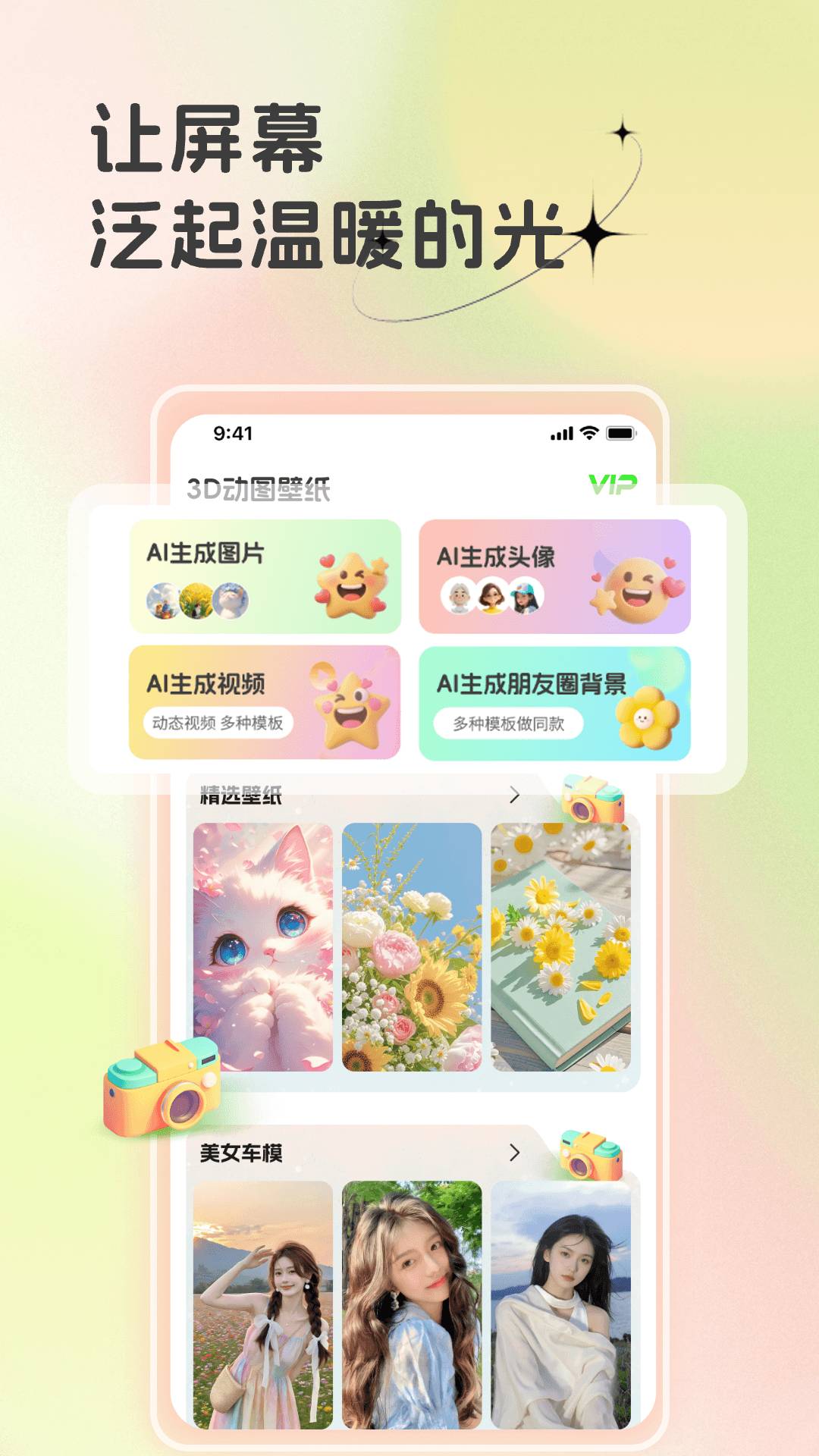 3D动图壁纸安卓正版