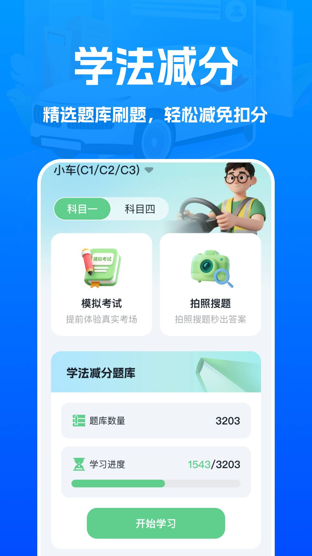 交通驾考新规题库2026最新版