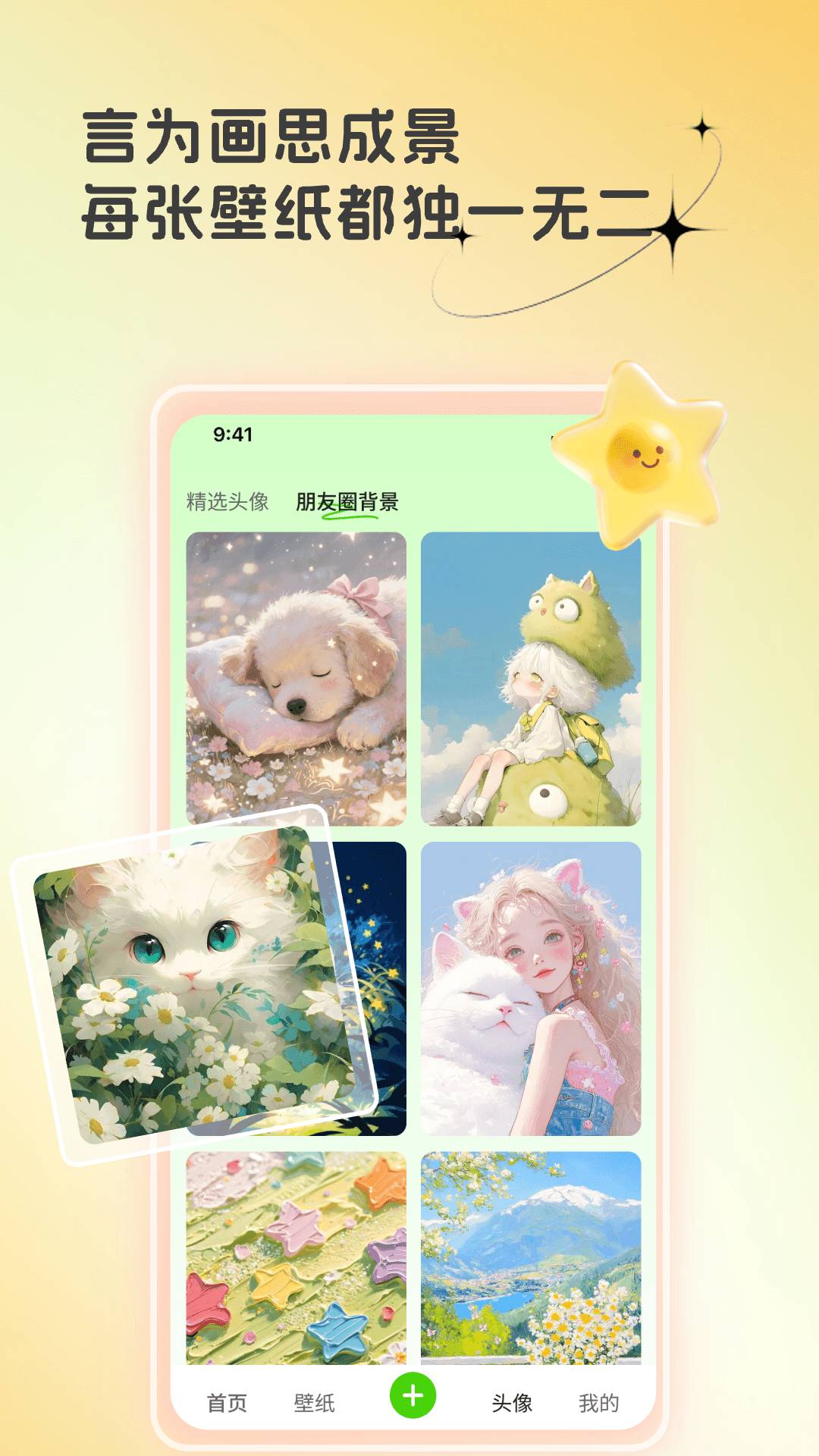 3D动图壁纸会员免登录