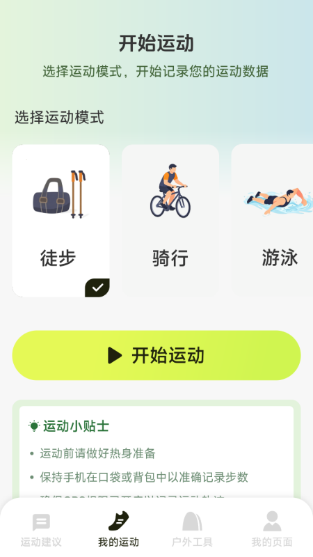 暴雨预警户外通官网版