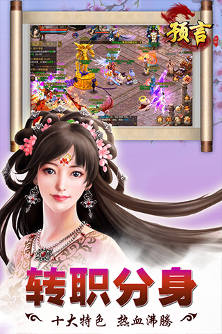 预言世界国际版
