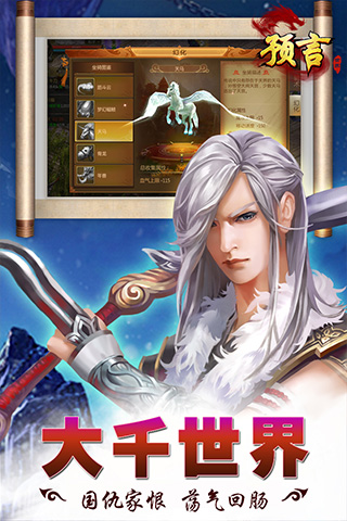 预言世界精简版