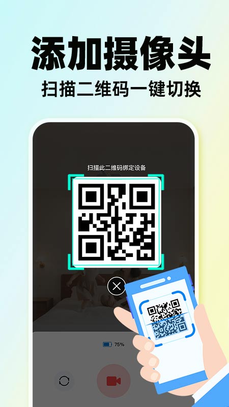 亲家和监控看家全新版本