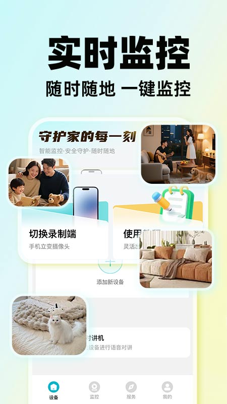 亲家和监控看家安卓版