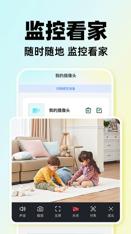 亲家和监控看家手机版