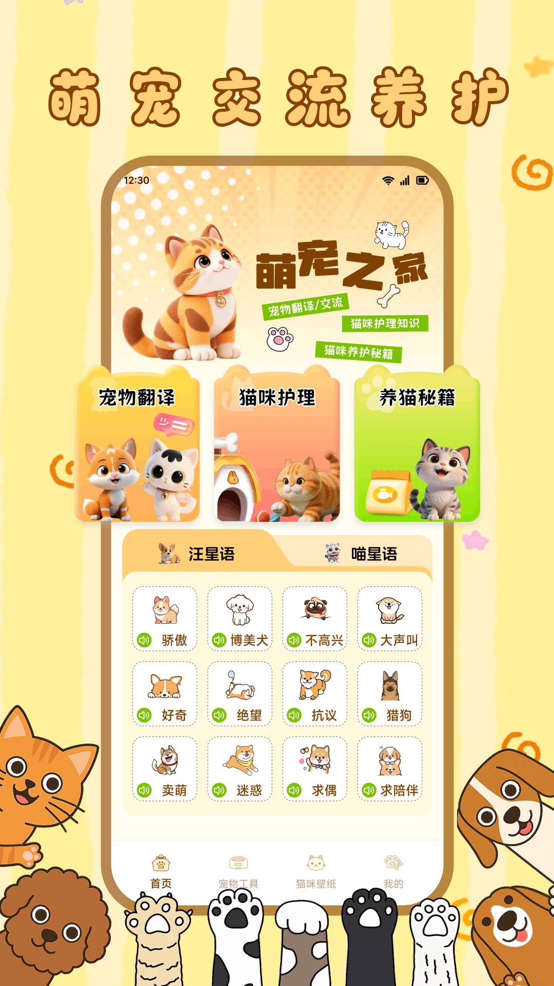 旺财小狗官方版