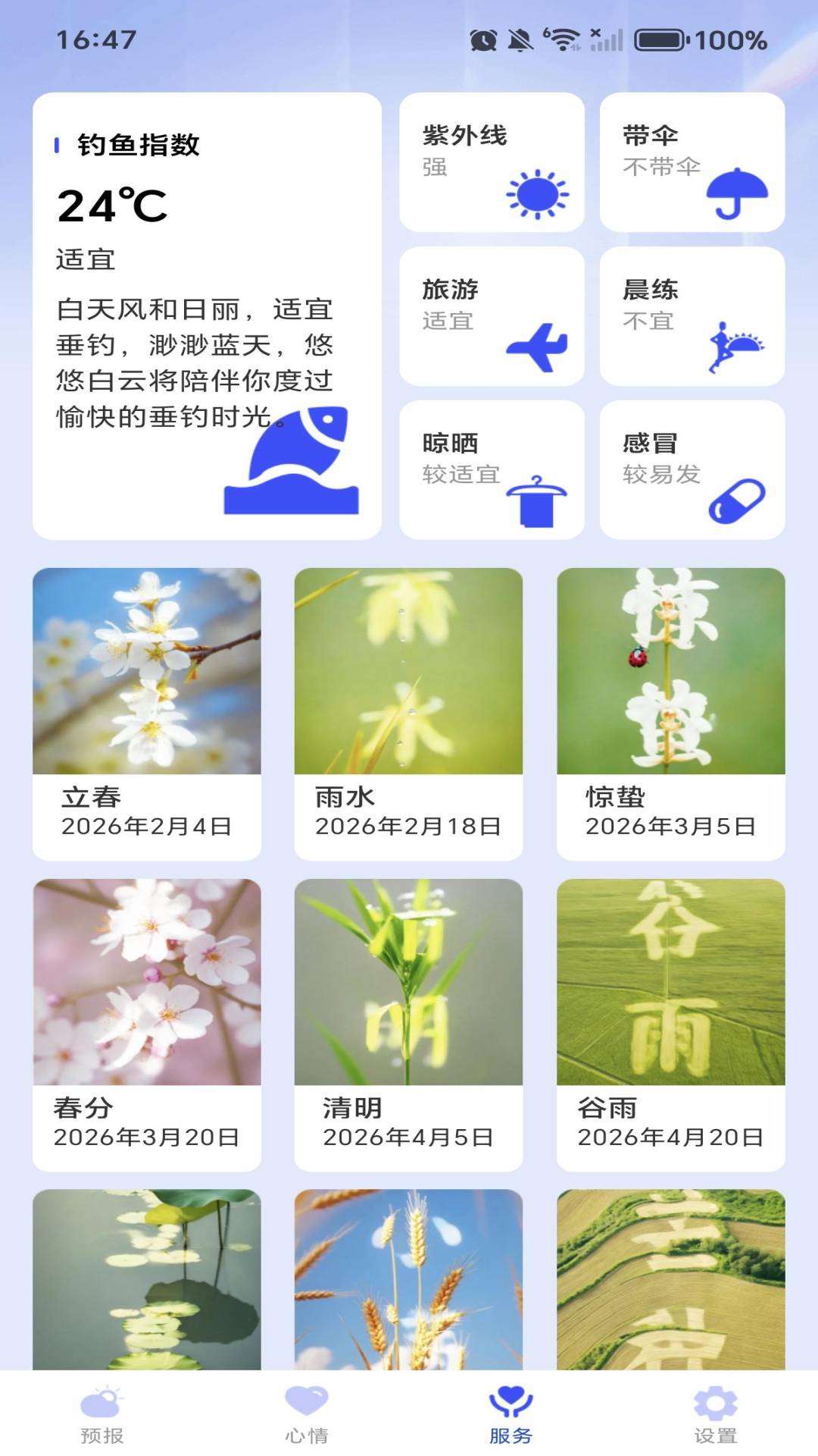 天气预报气象本地报自定义版