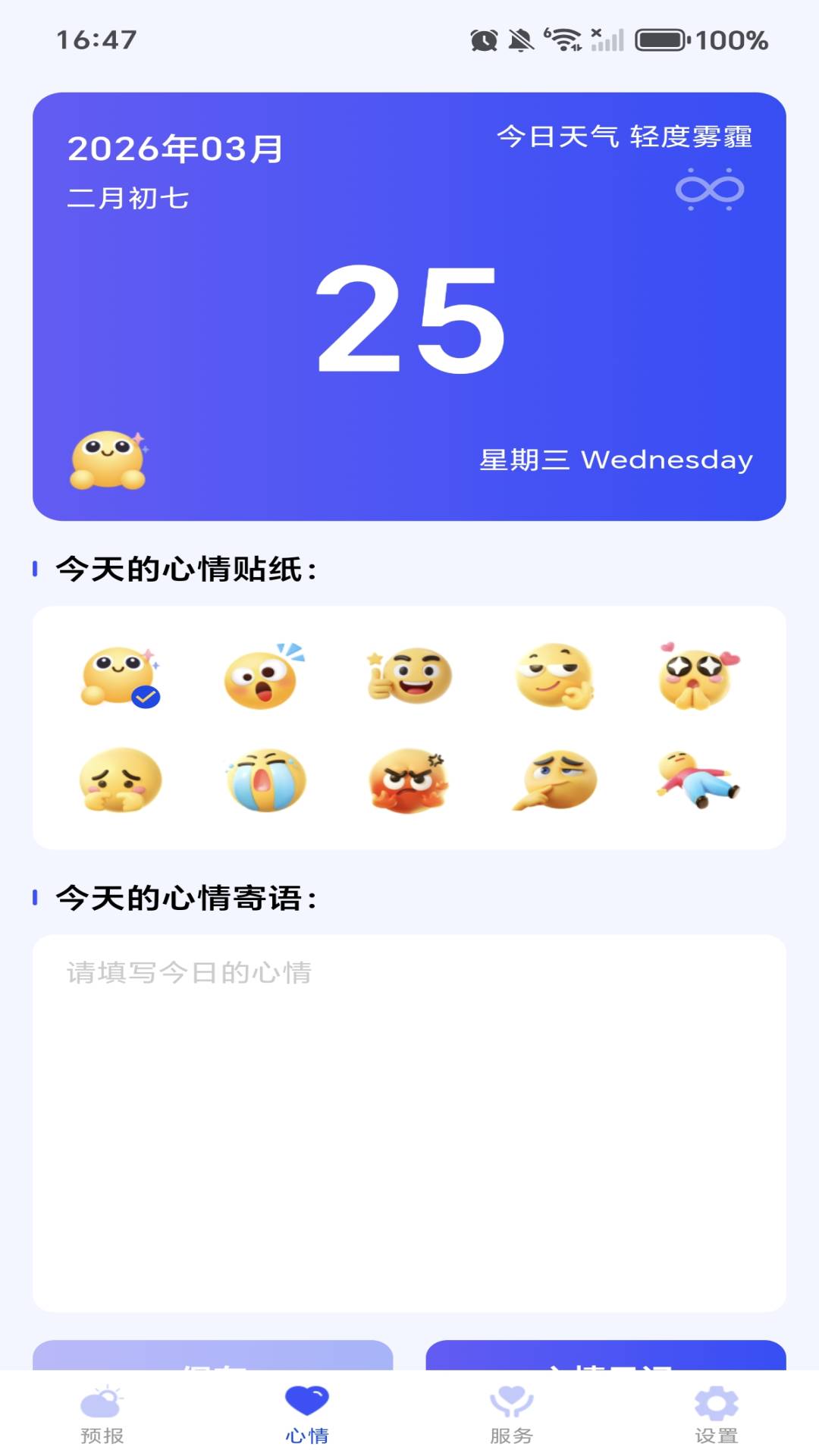 天气预报气象本地报安卓版