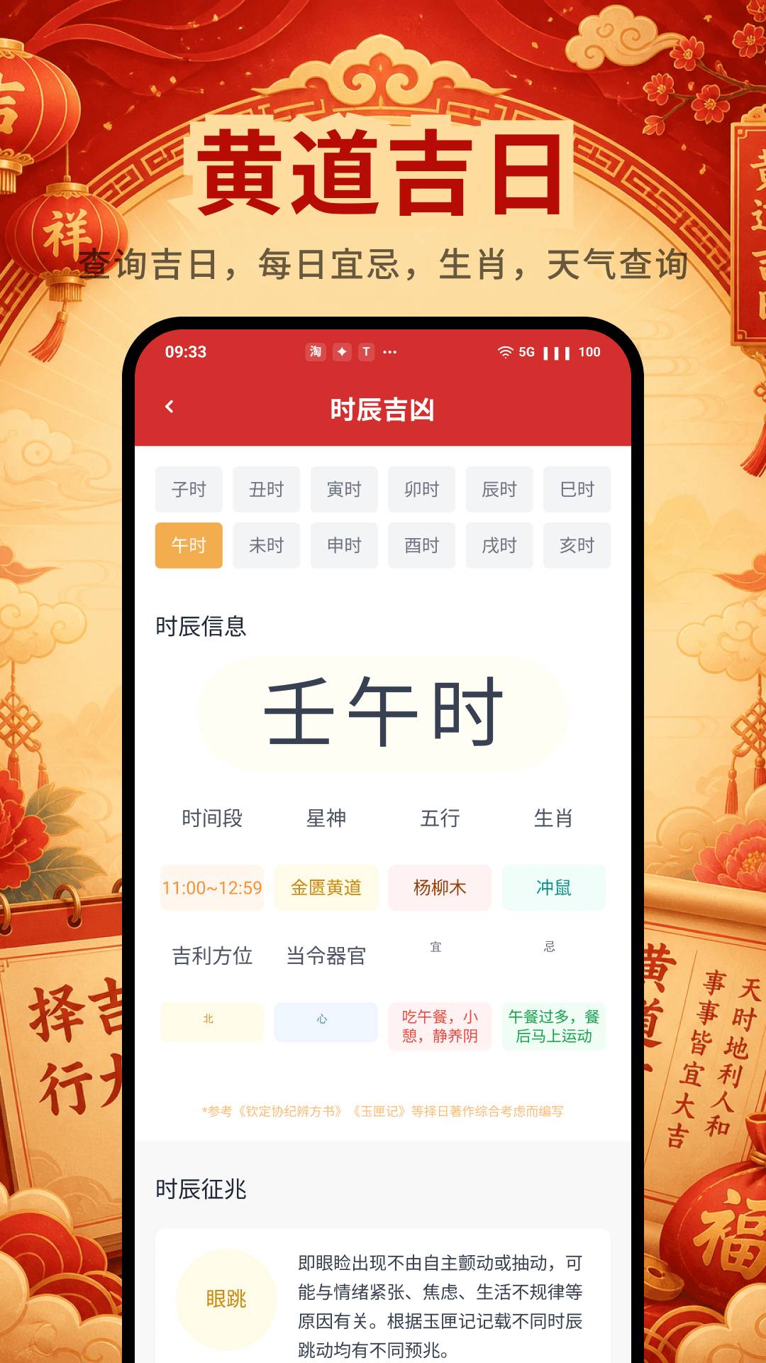 道华老黄历万年历2026最新版