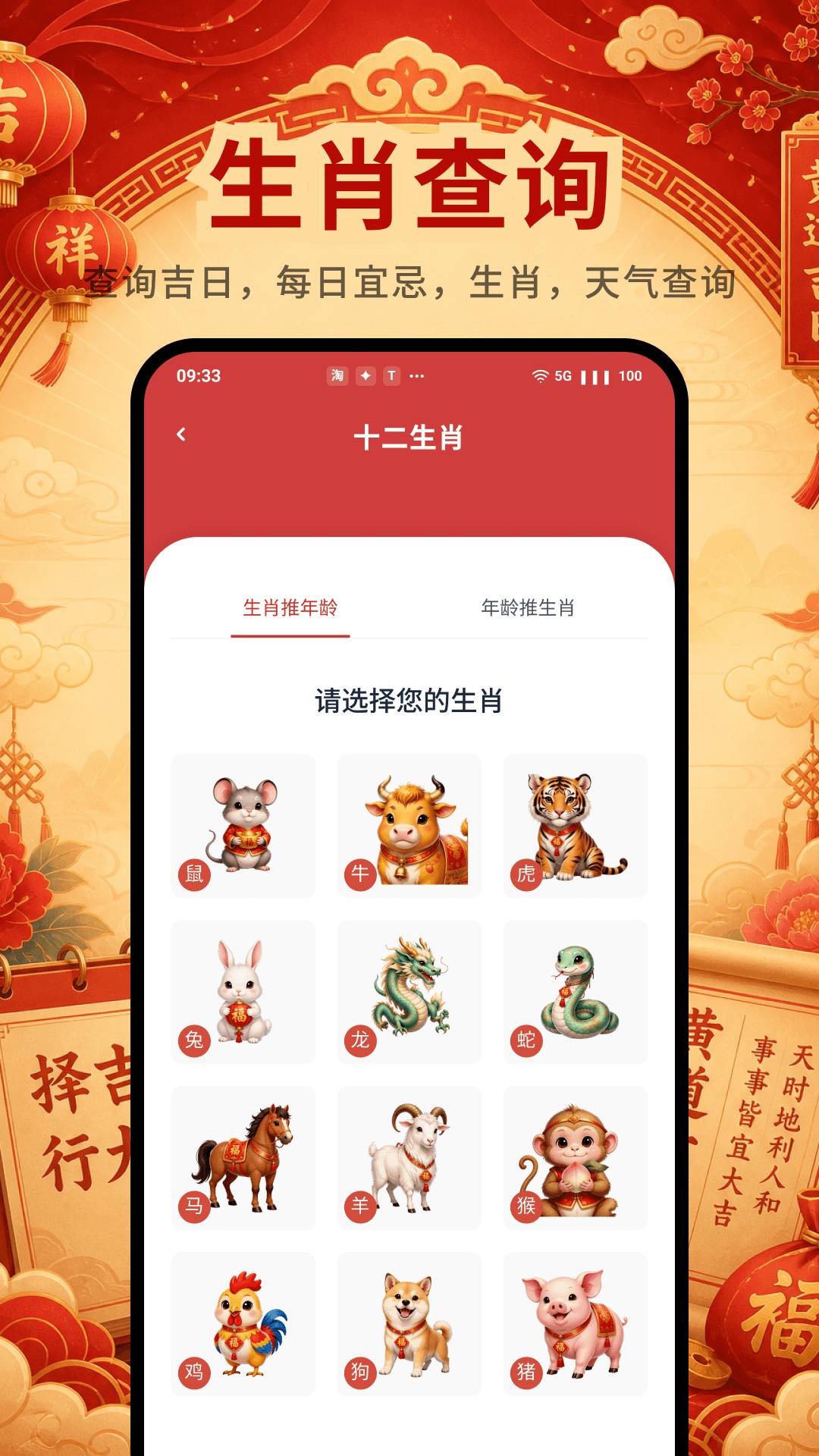 道华老黄历万年历正式版