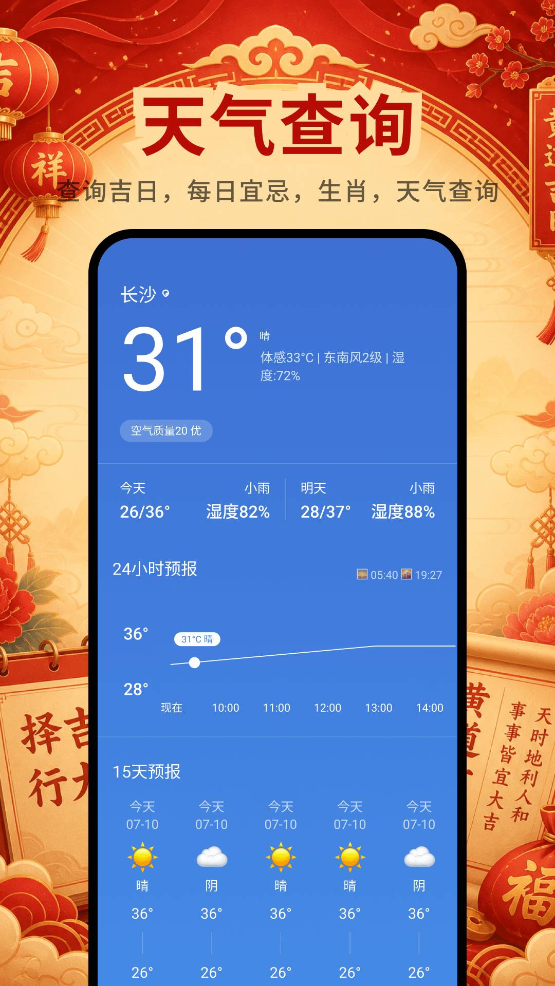 道华老黄历万年历手机版